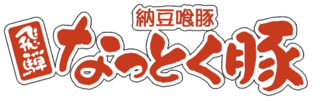 nattoku-ton-logo-color.gif